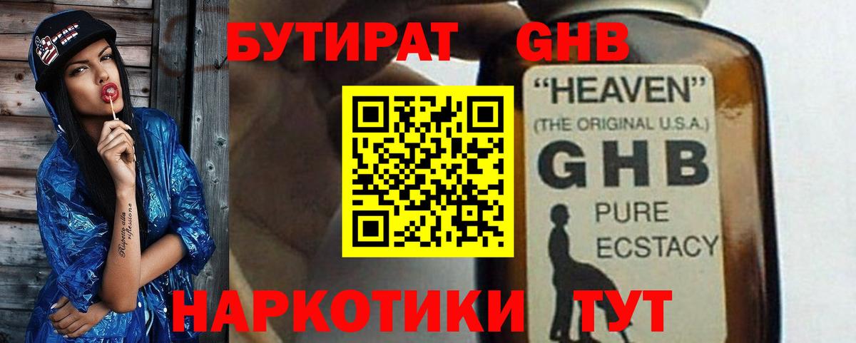 Бутират бутик Нижнекамск