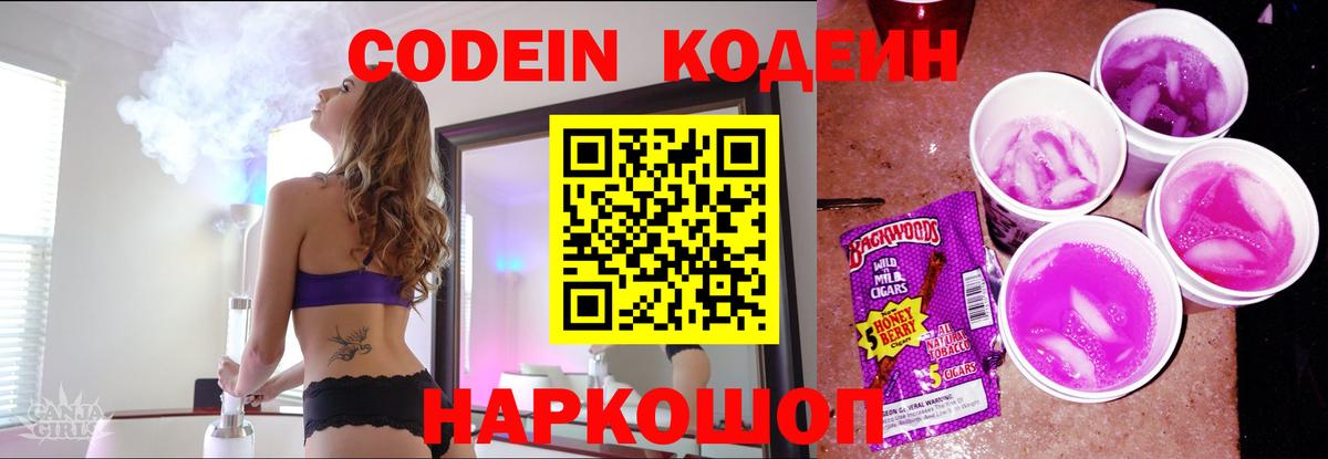 Codein Purple Drank Нижнекамск