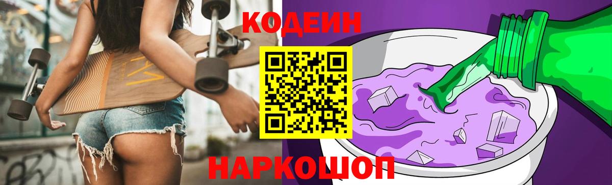 Нижнекамск  Кодеин Purple Drank  Вход с VPN 