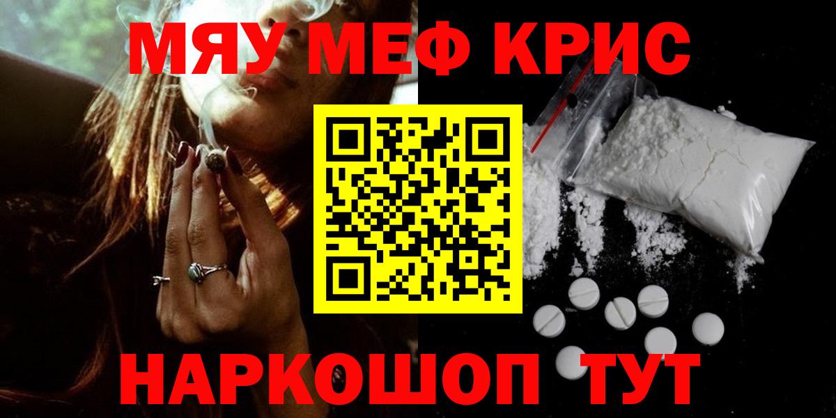 Меф кристаллы Нижнекамск