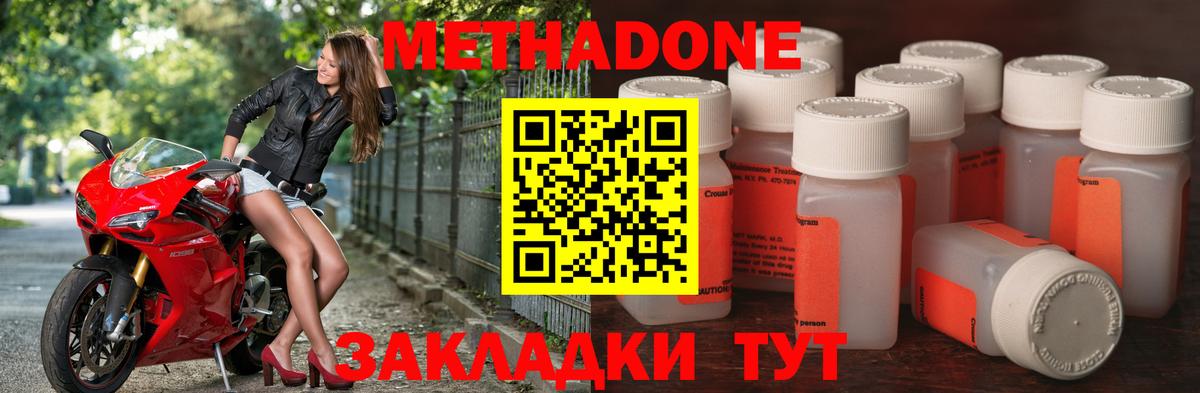 МЕТАДОН кристалл Нижнекамск