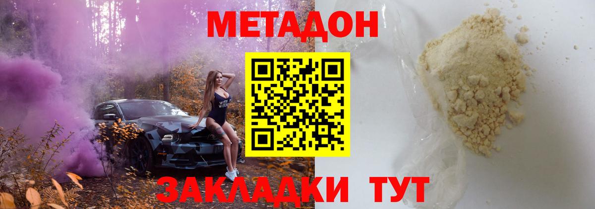 Нижнекамск  МЕТАДОН methadone  МЕТАДОН белоснежный  Вход с VPN 